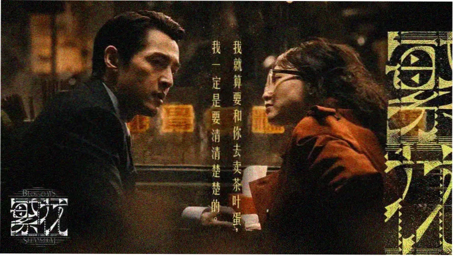 笔书阁繁花小说封面