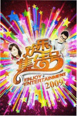 笔书阁欢乐集结号小说封面
