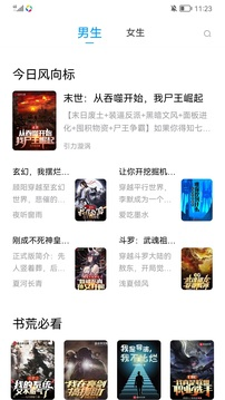 笔书阁app书架界面